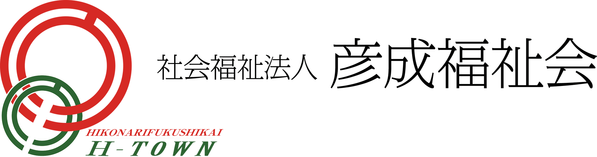 社会福祉法人彦成福祉会【公式】